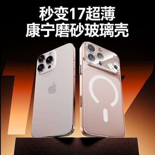 适用苹果秒变17金属按键手机壳