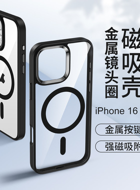 适用苹果iPhone16e高透明磁吸手机壳1514plus磨砂软边13pro新款超赞12mini合金按键11ProMax防摔保护套