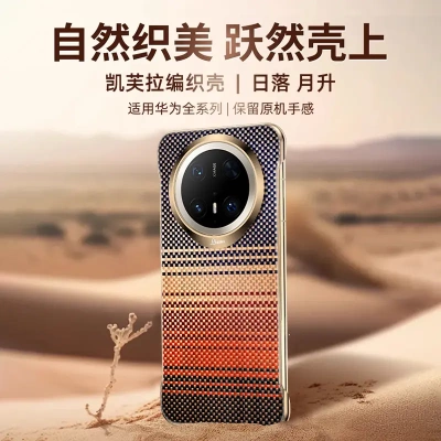 适用华为mate70pro凯夫拉防机壳