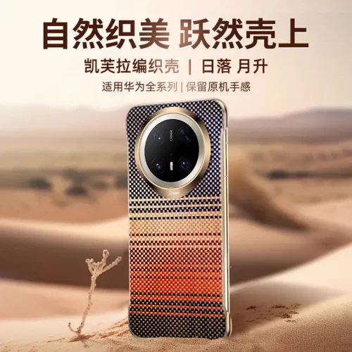适用华为8070promax凯夫拉手机壳