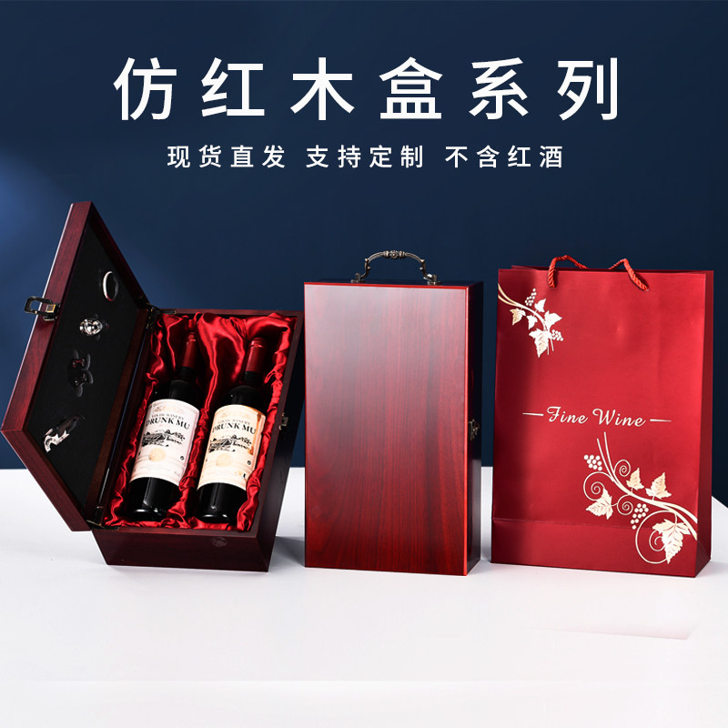 仿红木红酒包装礼盒可定制