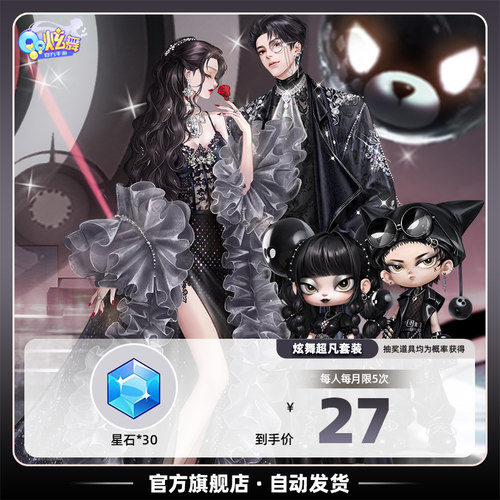 QQ炫舞手游 星石超值礼包星运 官方全服通用星云迷境玫庭