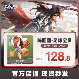 李师师机甲武姬 陈圆圆足球宝贝 皮肤 荆轲绿影刺客 英雄杀