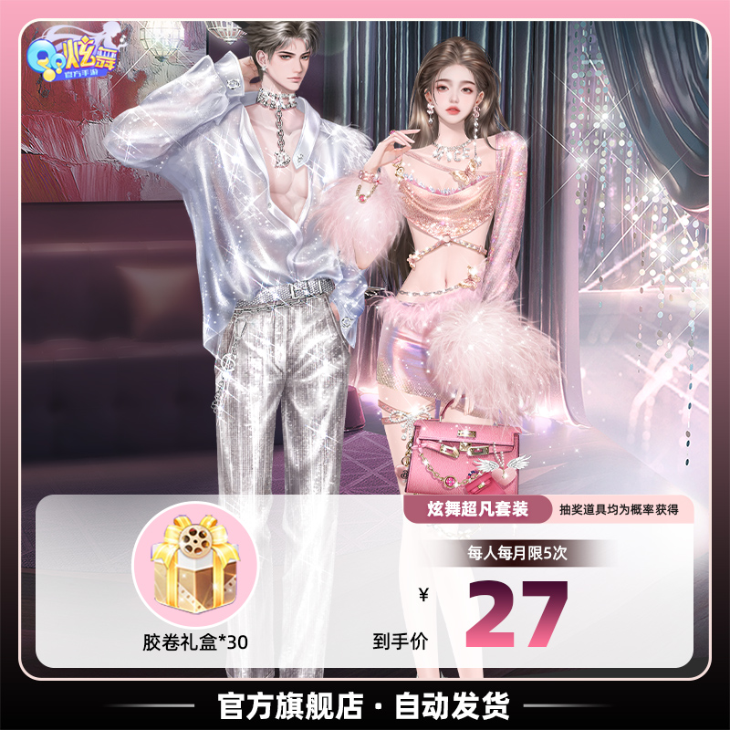 QQ炫舞手游 胶卷礼盒*30 *98 *188 8.5折起售 腾讯游戏