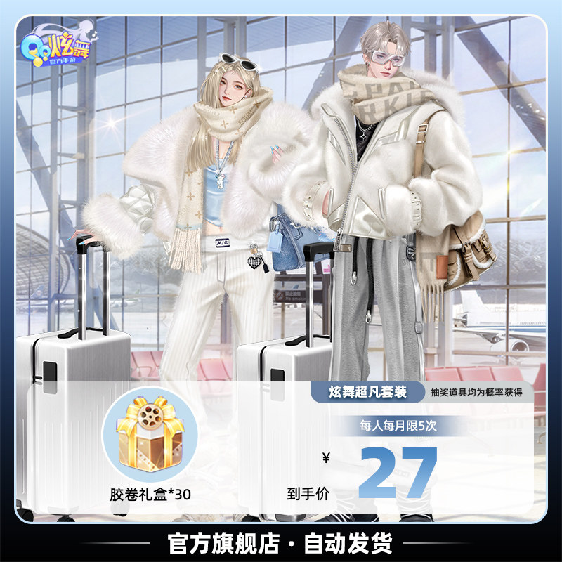 QQ炫舞手游 胶卷礼盒*30 *98 *188 新剧开机 腾讯游戏即刻旅行,网络游戏点卡,Q-QQ炫舞手游,淘宝优惠券,粉丝福利购,淘宝优惠卷