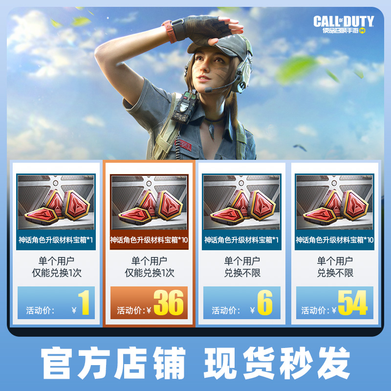 CODM使命召唤神话武器升级材料宝箱/神话角色升级材料 腾讯游戏