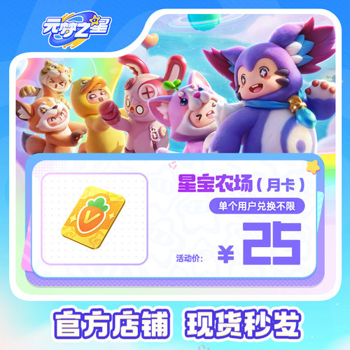 超值折扣元梦之星充值星宝农场月卡手游道具皮肤充值