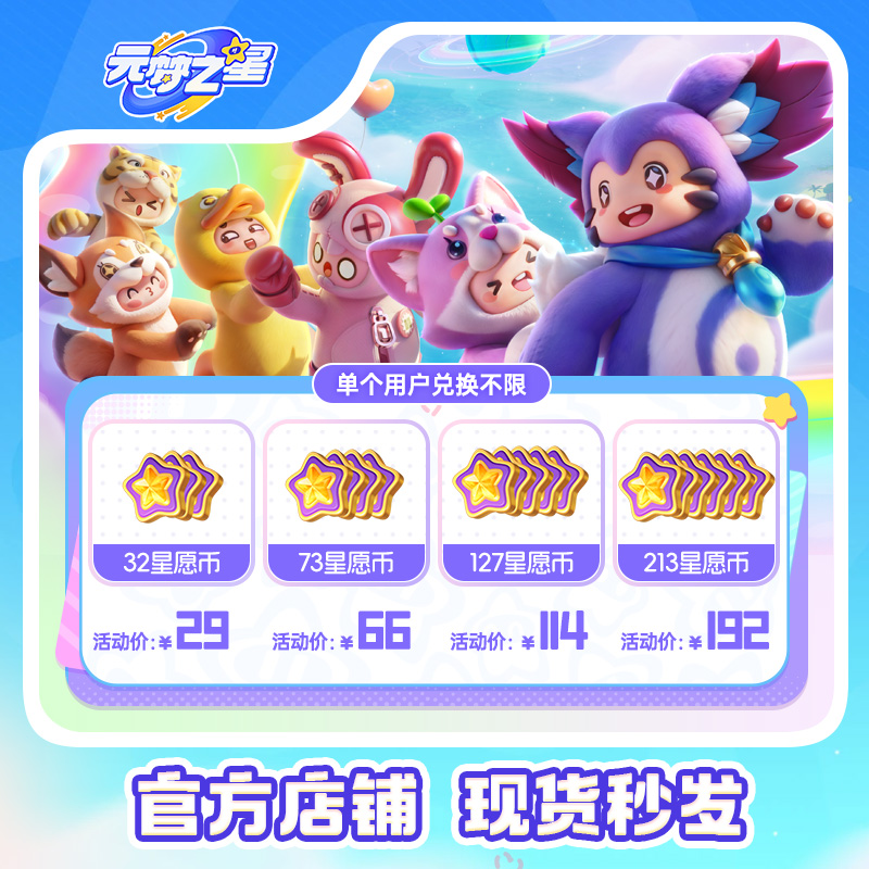 超值优惠元梦之星福利  星愿币礼包  游戏道具