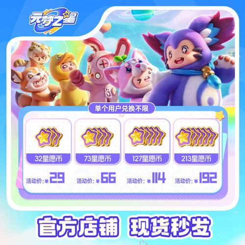 超值优惠元梦之星福利  星愿币礼包  游戏道具