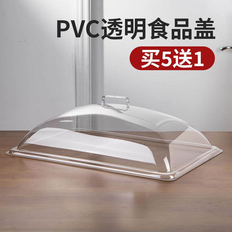 透明防尘罩长方形托盘盖菜盖摆摊塑料盖熟食盖展示罩食品盖面包罩