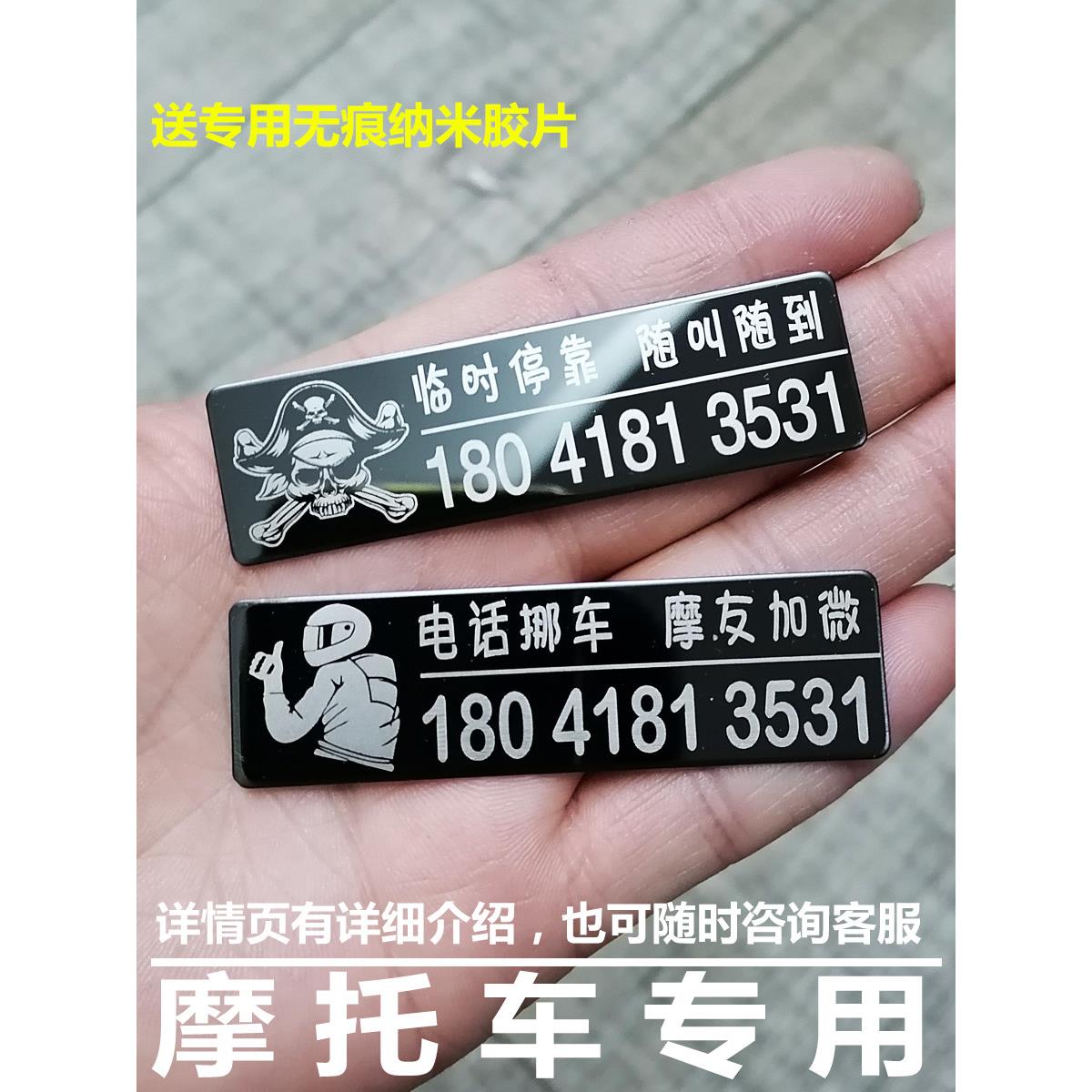 机车停车号码牌 摩托车创意挪车电话号码贴 迷你电动车临时停车牌