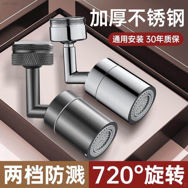不锈钢水龙头延伸器面盆防溅水神器万向通用转换接头增压花洒