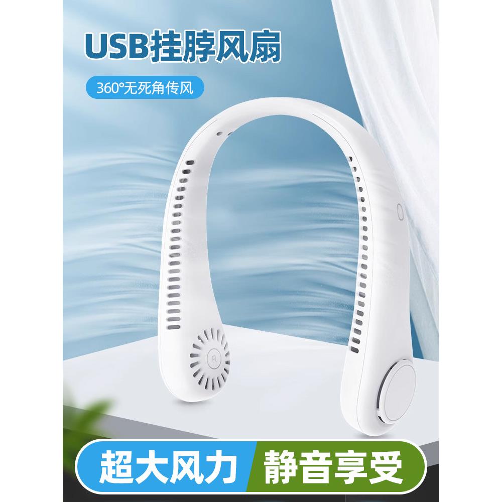 挂脖风扇USB可充电制冷便捷式随身懒人挂脖子无叶静音风扇厨房88