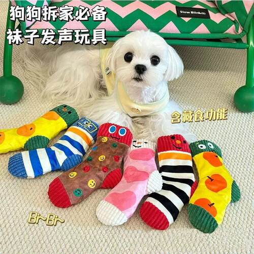 宠物毛绒玩具响纸袜子bb叫中小型犬藏食解闷狗狗发声玩具磨牙耐咬