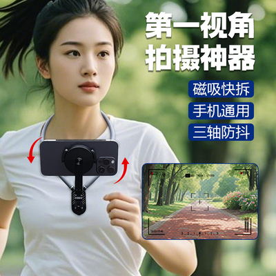 挂脖磁吸手机支架直播拍摄胸前