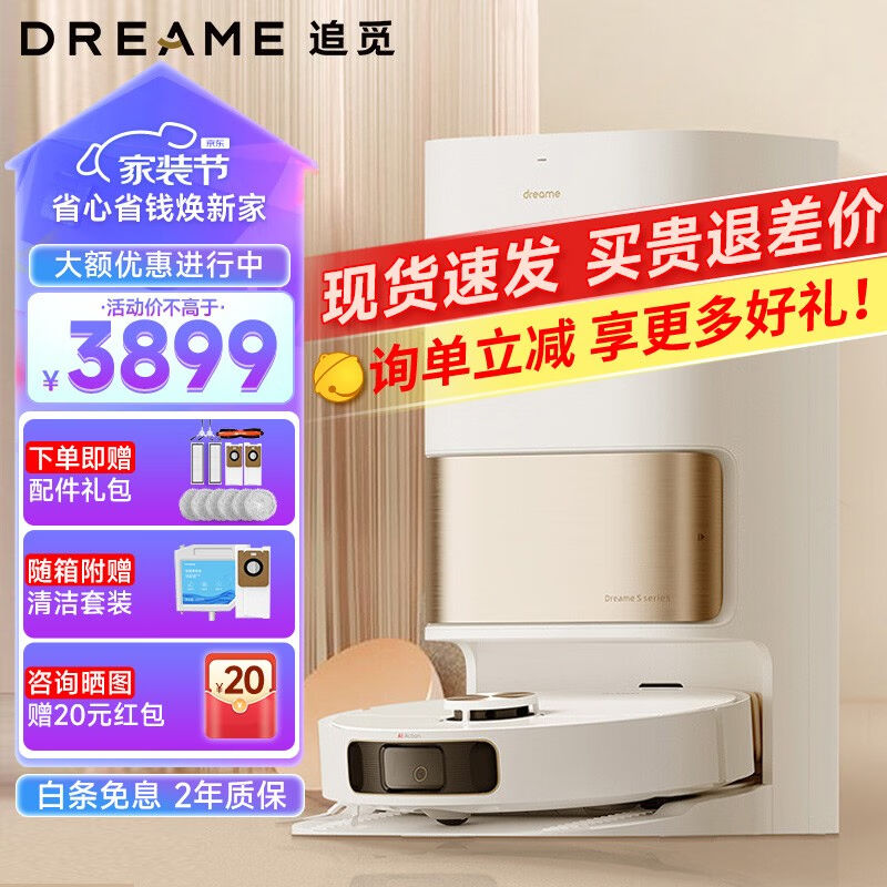 追觅dreameS10Plus全能扫地机器人二合一自动洗抹布自动集尘上下