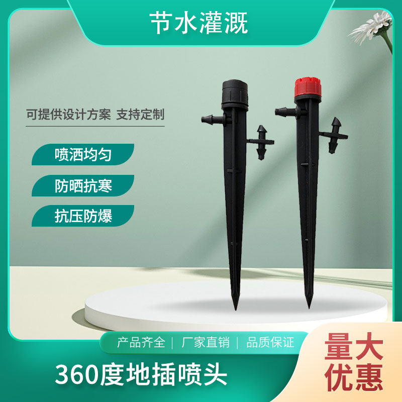 流量可调喷头滴灌喷灌蘑菇地插