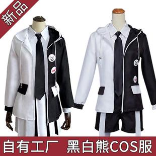 万圣节黑白熊拟人cosplay服装 现货 弹丸论破黑白熊拟人cos服