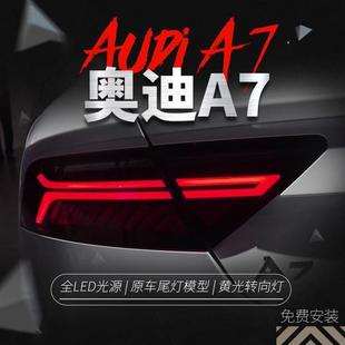 适用于奥迪新A7尾灯总成改装 A7流光转向尾灯 新款 LED流水尾灯老款