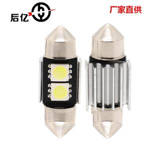 31MM 汽車LED閱讀燈 雙尖5050 牌照燈 LED車頂燈 2SMD canbus解碼