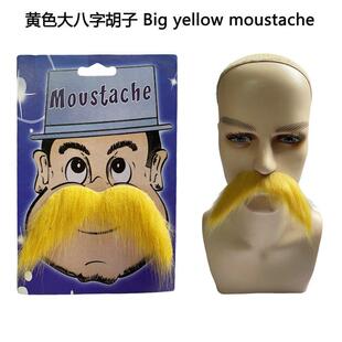 万圣节舞会派对胡子装扮道具COS道具八胡子黑色胡子黄色搞怪胡子