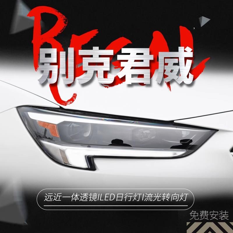适用于20-22款别克新君威大灯总成改装LED日行灯流水转向灯透镜
