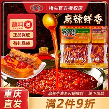 重庆桥头火锅底料正宗500g*2家用牛油老火锅麻辣香锅四川调料特产