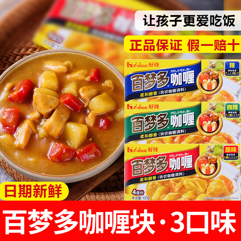 好侍百梦多咖喱块100g图片