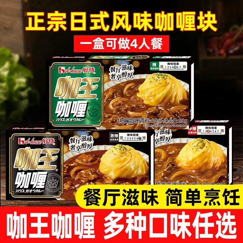 好侍咖王咖喱块咖喱鸡肉料理包图片