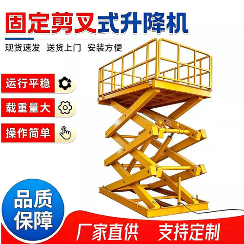 剪叉平台液压吨位大电动升降机