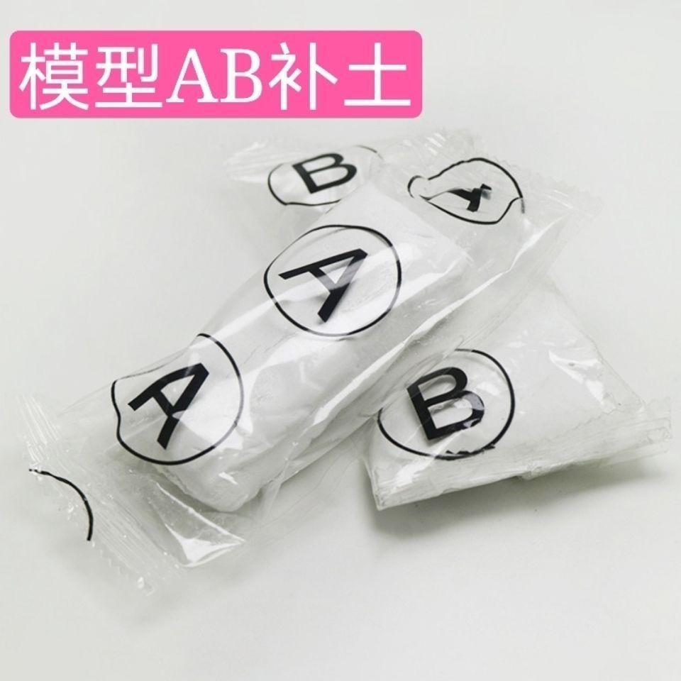 高达模型零件制作AB胶泥补土高达补土塑钢泥填充堵漏泥陶瓷胶
