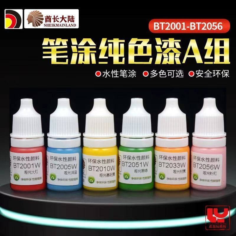 酋长大陆手涂水性漆 模型上色笔涂手绘纯色颜料哑光色A BT2001-56