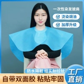 一次性披肩染发美发店发廊理发店烫染焗油围布围脖加厚防水无纺布