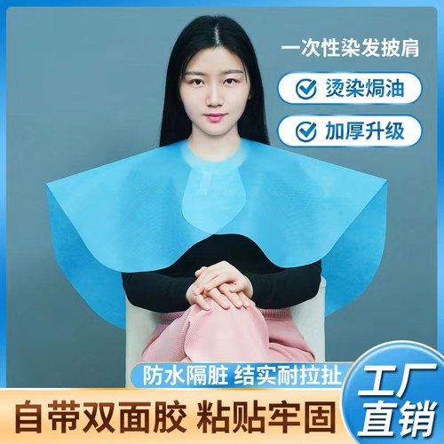 一次性披肩染发美发店发廊理发店烫染焗油围布围脖加厚防水无纺布