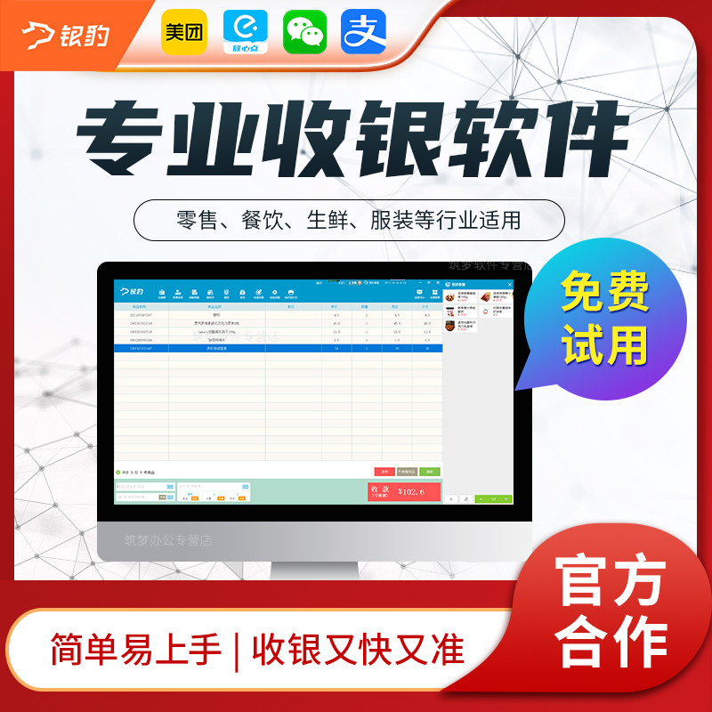 【试用】银豹收银系统 超市便利店餐饮烘焙茶饮咖啡美业生鲜称重扫码点餐支付服装小程序 商用一体机收银软件
