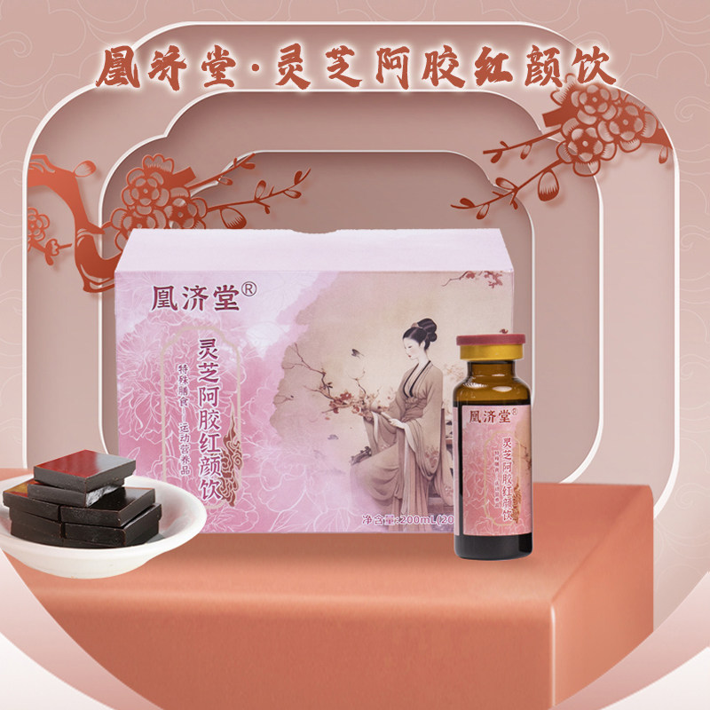 凰济堂/御辕堂灵芝阿胶红颜饮中医健康管理专业团队服务