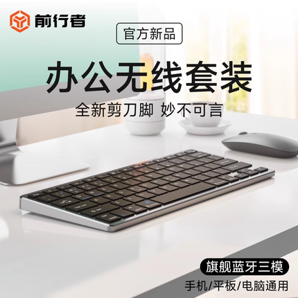 前行者K933键盘无线蓝牙静音鼠标套装电脑办公专用超薄便携可充电