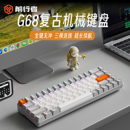 前行者无线蓝牙三模复古机械键盘鼠标套装68键小型便携办公游戏