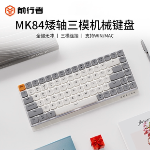 平板电脑女生办公游戏 前行者MK84矮轴机械键盘无线蓝牙三模便携式