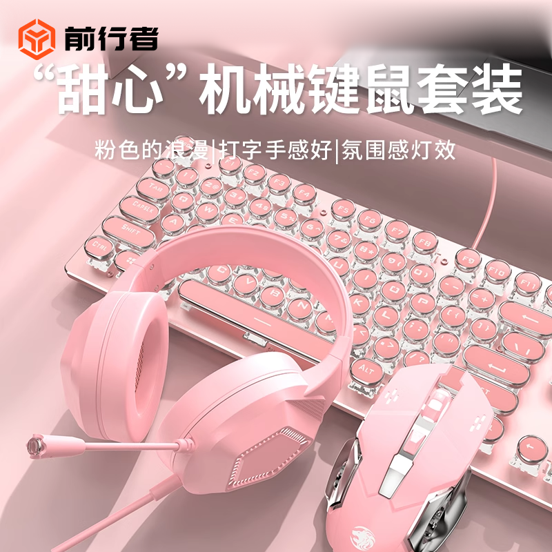 前行者有线机械键盘鼠标套装