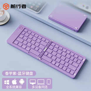 前行者蓝牙折叠键盘ipad平板无线笔记本手机女生办公便携小型通用