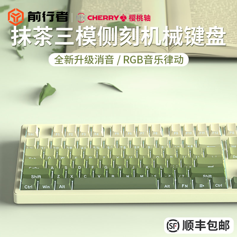 前行者樱桃cherry轴侧刻机械键盘