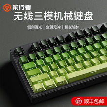 前行者机械键盘鼠标套装无线蓝牙三模青提侧刻87电竞游戏专用办公
