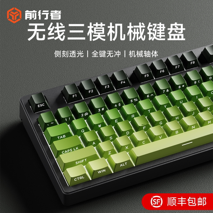 前行者机械键盘鼠标套装无线蓝牙三模青提侧刻87电竞游戏专用办公