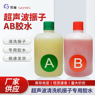 超声波振子胶水 换能器振子胶水 超声波振子粘合剂 金属胶水