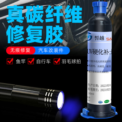 金属碳纤维uv胶碳纤维修补修复液