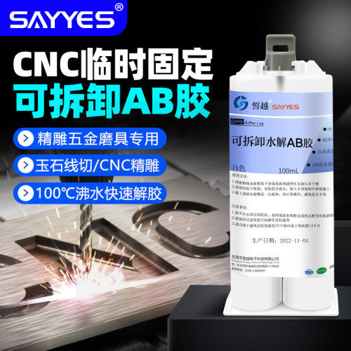 誓越可拆卸胶水泡水解胶粘接牢固