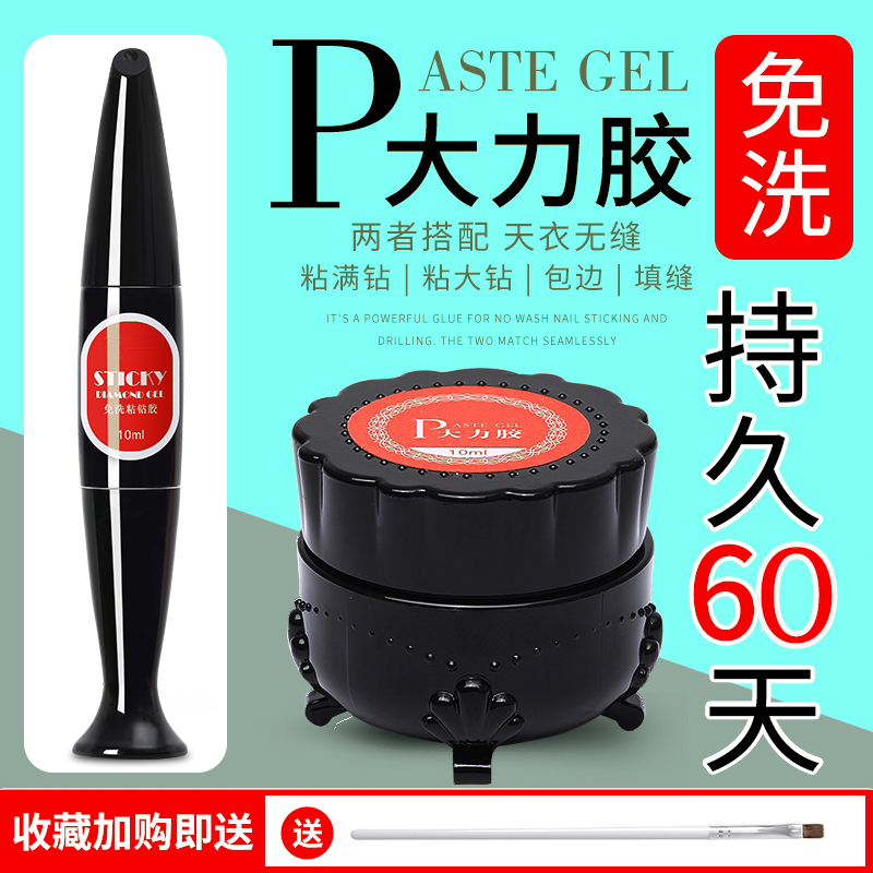 免洗粘钻胶超牢固贴钻饰品