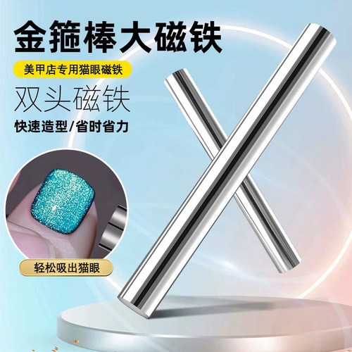 美甲磁铁超强吸力大号金箍棒磁铁