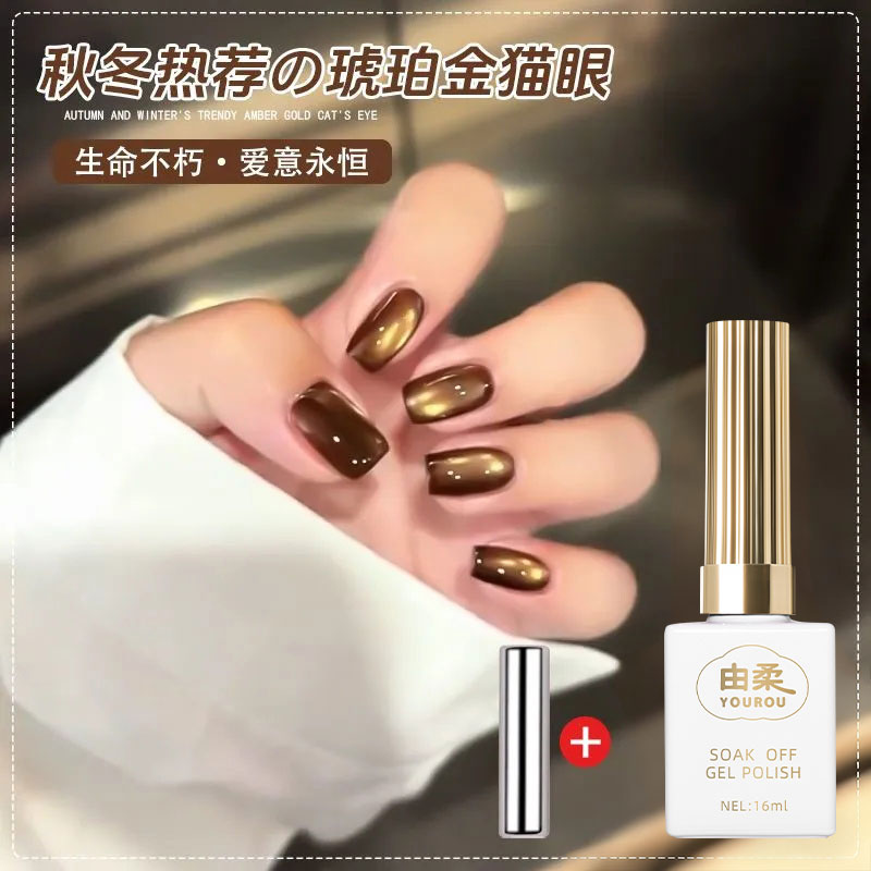 琥珀金猫眼指甲油胶秋冬季美甲